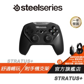Steelseries 賽睿 STRATUS+ 無線遊戲控制器 手把 搖桿 遊戲搖桿/快速充電/無線連線Android