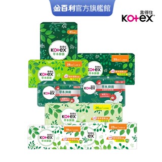 【Kotex 靠得住】草本抑菌衛生棉/蔓越莓加強抑菌 23cm-41cm 串購│好奇&靠得住官方旗艦店