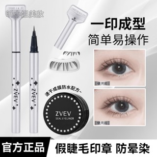 現貨『免運』 下睫毛印章眼線筆 二合一眼線筆 懶人眼線筆 下睫毛 假睫毛印章 速幹防水防汗不染暈一印成型睫毛印章眼線筆