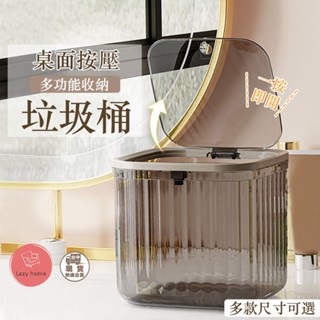 多功能收納盒 按壓式桌面垃圾桶 迷你桌面垃圾桶 按壓垃圾桶 彈蓋垃圾桶 迷你垃圾桶 透明垃圾桶 垃圾桶 收納盒 小方盒