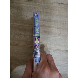 岸邊露伴一動也不動（