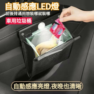 開啟即亮LED燈】汽車垃圾桶 車用垃圾桶 汽車收納 車用收納 車載垃圾桶 車門垃圾桶 椅背垃圾桶 車用垃圾袋 後座垃圾桶