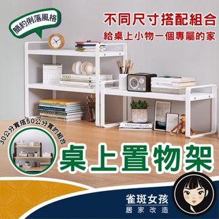 [經典時尚 24hr出貨] 桌上置物架 收納 置物架 收納架 桌上收納 經典款桌上置物架 多種組合桌上收納置物架
