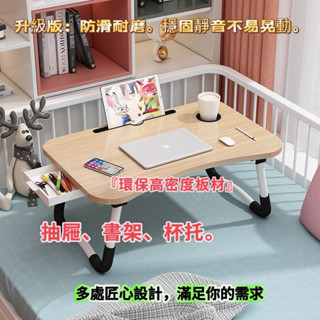 ［臺灣現貨］一分錢 一分貨升級防滑版，有抽屜，杯託，書架60X40公分，床上折疊桌，床上書桌，電腦桌，懶人桌學生寫作業桌