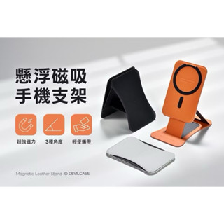 惡魔盾 DEVILCASE 懸浮磁吸支架 Magsafe 磁吸支架