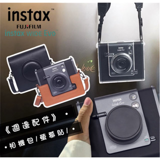 instax wide evo 相機包 皮套 收納殼 水晶殼 螢幕保護貼 鏡頭蓋 底片相機 拍立得 寬幅底片 wide