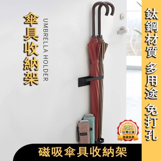 臺灣出貨🔥磁吸傘具收納架 傘具收納置物架 雨傘收納架 磁吸家用雨傘架 收納 磁吸冰箱收納 收納架 收納神器 置物架