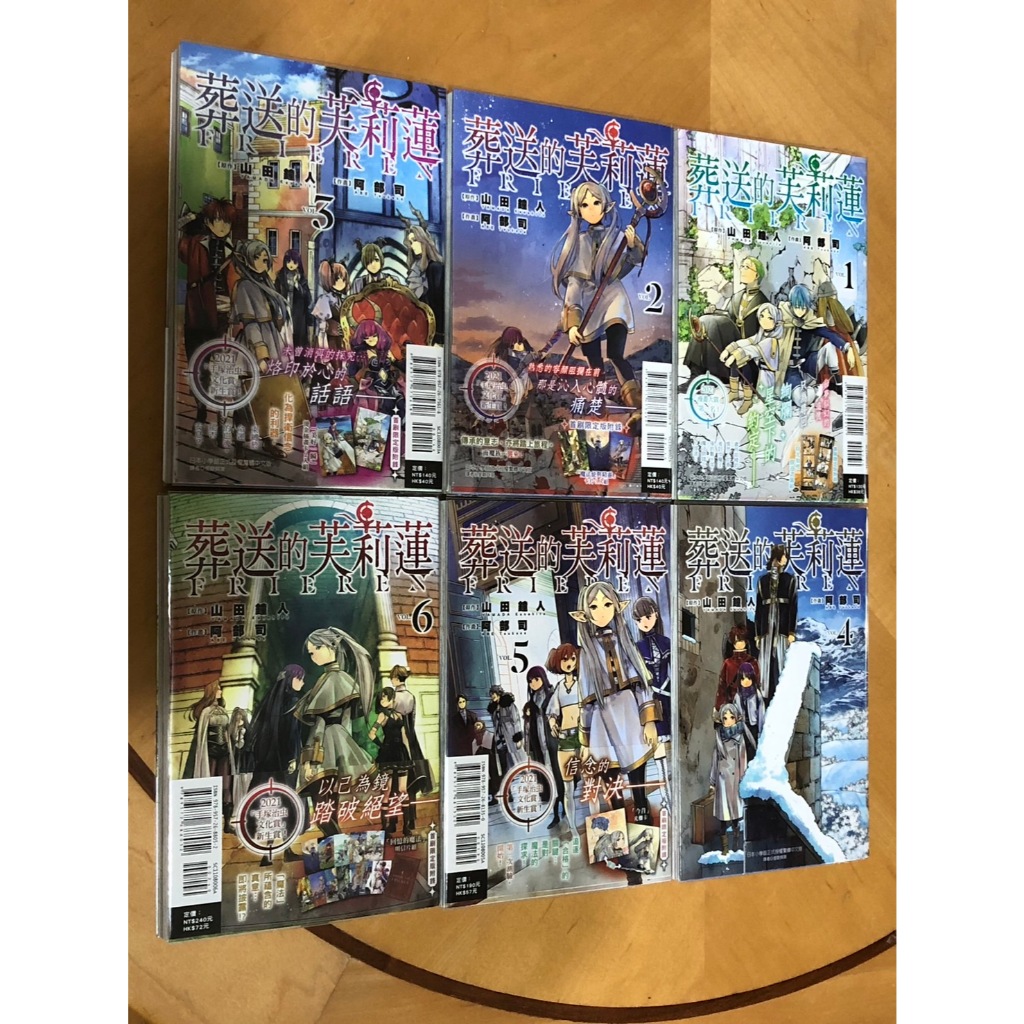 二手 首刷限定版 葬送的芙莉蓮 全套不拆售 含限定特典 漫畫 芙莉蓮 葬送のフリーレン 首刷 初回 特裝版