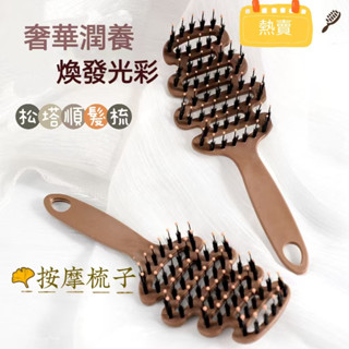 💕限時下殺價💕鬆塔鬃毛防靜電按摩梳 💕蓬鬆護髮排骨梳 頭皮按摩+順髮兩用 蓬鬆梳子 松塔順發梳 家用旅行熱銷升級款