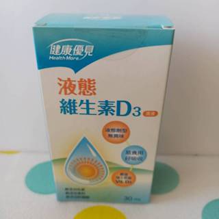 效期2026.01永信藥品健康優見液態維生素D3滴液(30ml) 維他命D3,HAC綜合B群,精敏藻油,白藜蘆醇