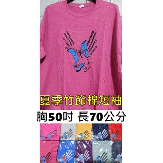[現貨]胸圍50吋 加大尺碼竹節棉蝴蝶短袖上衣 加大尺碼短袖T恤 竹節棉夏季短袖上衣 女上衣 夏季上衣 女短袖上衣
