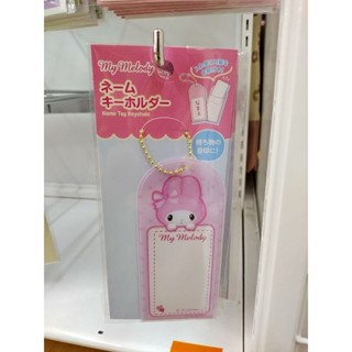 美樂蒂 My Melody 姓名鑰匙圈 名牌 吊牌 姓名牌 行李吊牌，日本帶回，三麗鷗正版