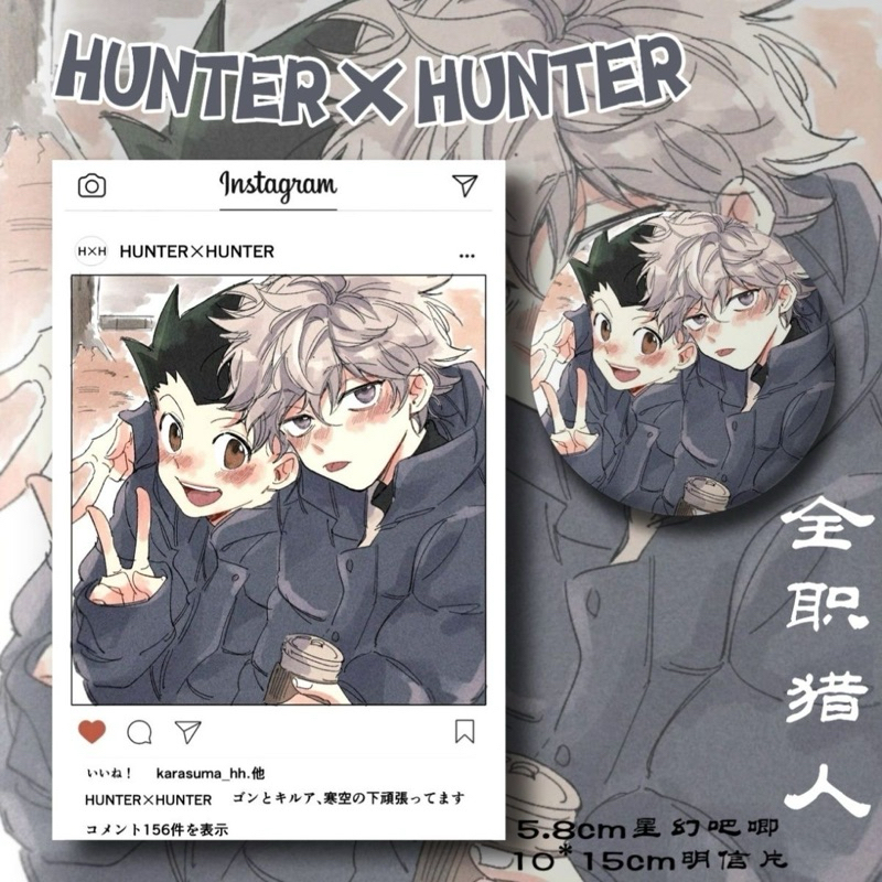 《雞哥MK》現貨 HUNTERXHUNTER 全職獵人 奇犽小傑合影徽章明信片 同人周邊 小傑奇犽酷拉皮卡