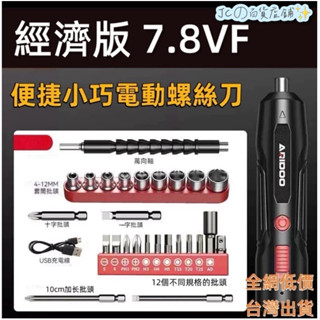 德國 電動螺絲起子 大扭力 正反轉 充電式 家用 螺絲刀 小電鑽 迷你 多功能 工具 微型電鑽