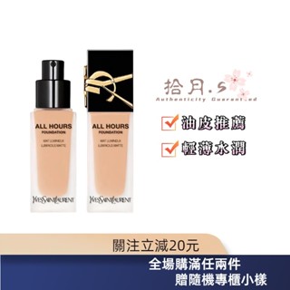 拾月丶S⚜️ YSL 新款 恆久完美無瑕粉底液 聖羅蘭 浮雕粉底液 粉底液 粉底 新效期 🐾推