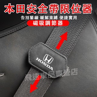 本田 安全帶限位器 安全帶固定夾 座椅鬆緊調節器 保險帶固定夾子 CRV HRV FIT Civic Accord限位器