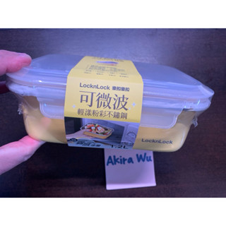 【保證最低價】全新樂扣樂扣輕漾粉彩不鏽鋼保鮮盒1.2L(1200ml)，可用微波、電鍋、烤箱，可下標、可刷卡，快速出貨