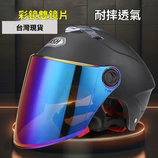 現貨🌞品牌:ANSH 機車安全帽 3/4安全帽 半罩安全帽 安全帽 電動車安全帽 超大安全帽 雙鏡多鏡麵安全帽💎