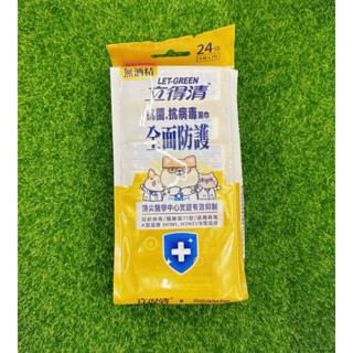 立得清 抗菌抗病毒濕巾 全面防護 8抽x3包