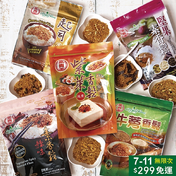 【富貴香 官方直營】素香鬆系列 素鬆 香鬆 素肉鬆 素香鬆 辣味香鬆 牛蒡香鬆 堅果香鬆 起司香鬆 奶素