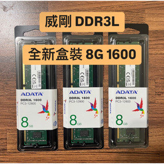🔥全新未拆🔥ADATA 威剛 8GB DDR3L 1600 桌上型記憶體 終生保固