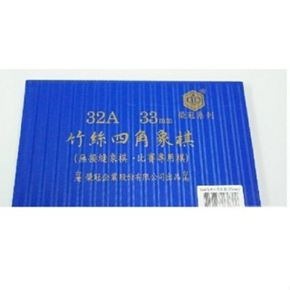 Midori小商店 ▎ 榮冠 32A 竹絲 四角 象棋 象棋麻將 33mm 翠綠 桌遊 32A