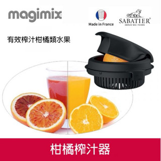 ｛全新｝法國 Magimix 5200XL 廚房小超跑萬用食物處理器 -柑橘榨汁器-原廠公司貨無盒版
