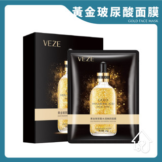 【現貨】24K黃金玻尿酸水潤煥顏面膜 保濕面膜 單片 保養 面膜 護膚 保養品 金箔面膜 晚安面膜 推薦