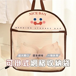 臺灣現貨 DH181 內衣襪子收納袋 內衣褲收納 旅行收納袋 掛式襪子收納袋 居家收納袋 吊掛收納袋 網狀收納袋 置物袋