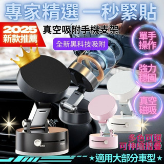 🔥2025全新加厚TPE🔥 可調節 磁吸支架 真空吸附磁吸支架 手機架 真空手機架 汽車手機支架 磁吸手機架 吸盤手機架