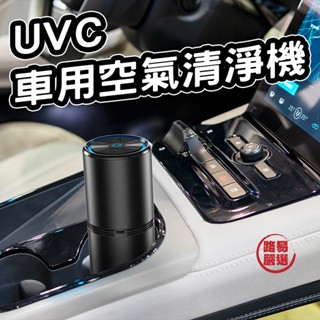 頂規1200萬負離子 UVC車用空氣清淨機 空氣淨化機 家用車用空氣淨化 負離子空氣清淨機 高濃度 (合作廠商直供)