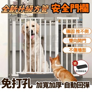 臺灣12h出貨【加厚加密】免打孔 雙向開門+自動回彈 防娃防毛孩神器 安全門欄 寵物柵欄 寵物圍欄 樓梯圍欄 狗貓圍欄
