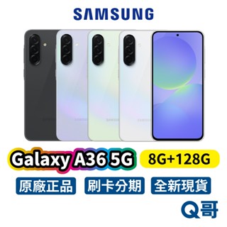 Samsung 三星 Galaxy A36 5G (8G/128G) 全新 6.7吋 原廠公司貨 一年保固 手機 新機