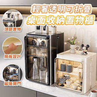 【Gooday✨新品優惠】防塵 多功能收納櫃 桌面收納櫃 化妝品收納盒 杯子收納櫃 馬克杯收納 咖啡杯架 折疊收納櫃