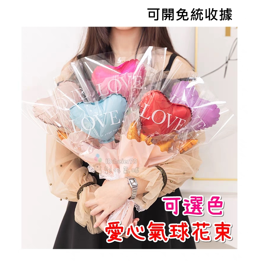 彰化現貨 愛心 氣球花束 (可開報帳收據) 活動贈禮 會場佈置 母親節 父親節 教師節 畢業 禮物 花束 裝飾 氣球手棒