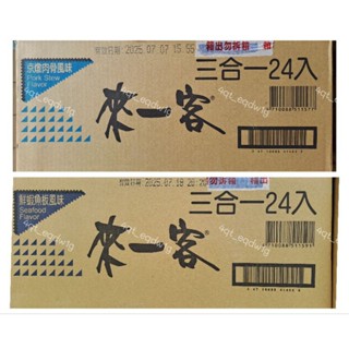 即期 來一客 京燉肉骨 鮮蝦魚板 24杯/箱