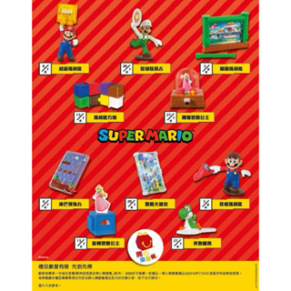 2018 麥當勞瑪利歐兒童餐玩具 最後五隻 儲存良好 Mario McDonald toys toy child