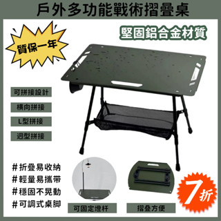 戶外戰術桌 露營折疊桌 攜帶方便闆麵折邊折疊桌 戶外可折疊桌子 便捷式戰術加長方桌 露營野餐可拚接置物桌子 伸縮輕便
