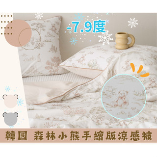 🔥現貨涼被🔥韓國 森林小熊手繪版涼感被 -7.9度涼被 森林小熊 韓國棉被 薄被 冰塊被 降溫涼感被 韓國涼被 冰冰被