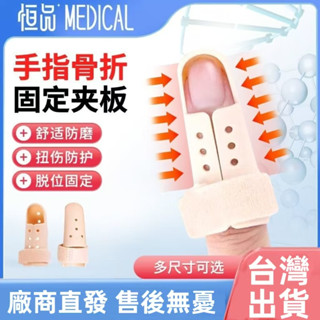 【臺灣出貨】手指護具 手指固定器 手指骨折護具 手指固定套 骨折彎曲矯正套 手指關節夾闆 保護手指 骨折彎曲矯正套