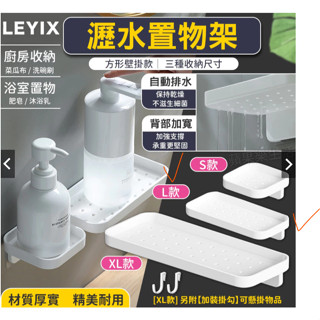 ［全新現貨✔️］ 瀝水置物架 L 壁掛式 瀝水架 置物架 收納架 沐浴乳架 肥皂架 菜瓜布架 浴室 廚房 置物 收納