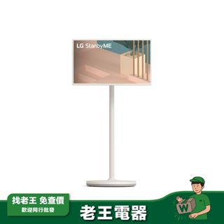 【LG 樂金】StanbyME 閨蜜機 無線可移式觸控螢幕 27ART10AKPL