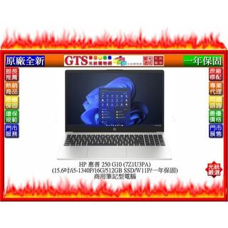 【光統網購】HP 惠普 250 G10 (7Z1U3PA) (15.6吋/i5-1340P/W11P)筆電~下標先問庫存