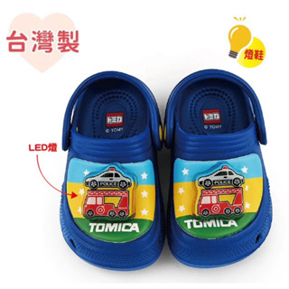 臺灣製 現貨+預購🌟Tomica 多美小汽車 電燈 布希鞋 輕量 防水 晴雨兩穿 護趾 速乾 園丁鞋 水陸兩用 沙灘