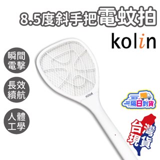 8.5度斜手把電蚊拍【Kolin歌林】電蚊拍 捕蚊拍 滅蚊拍 充電式電蚊拍 捕蚊燈 KEM-KU909