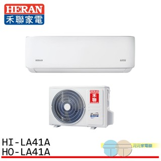 HERAN 禾聯 5-7坪 一級變頻單冷分離式空調 冷氣 HI-LA41A / HO-LA41A