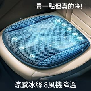 🎉USB風扇坐墊 🎉8風扇極冷版 通風坐墊 冷風坐墊 汽車通風坐墊 涼感坐墊 家用車用坐墊 汽車坐墊 涼風坐墊 冷氣坐墊