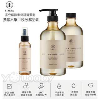 小獅王辛巴 Simba 高分解酵素奶瓶蔬果清潔劑800ml組合包(一組2入) /奶瓶洗潔噴霧120ml (奶蔬清潔液)
