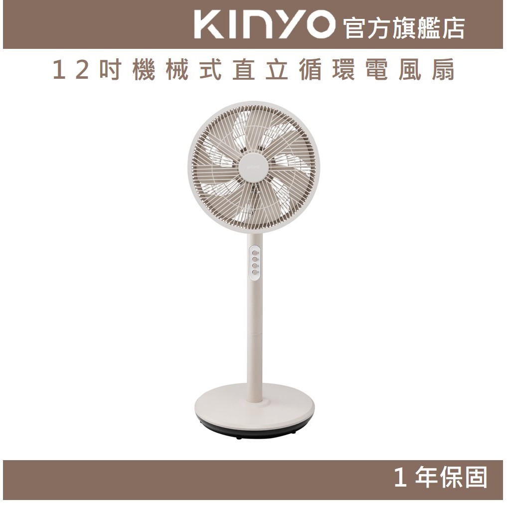 〖KINYO〗 12吋直立循環電風扇 (ACF) 12吋扇 三段風 7片扇葉 6米風距| 夏季 暑假 循環扇