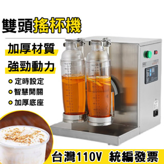 【鼎峰+保固】全自動雙頭搖杯機 110V搖搖機 可定時 雪克杯搖搖機 搖杯機 不鏽鋼珍珠奶茶店搖勻機商用 奶茶裝置